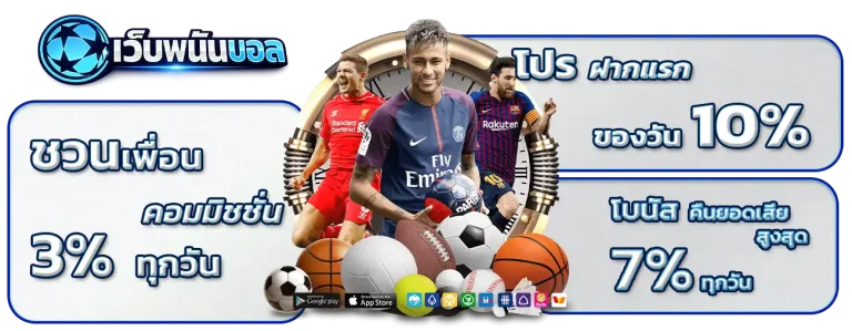 แทงบอลออนไลน์ขั้นต่ำ 10 บาท